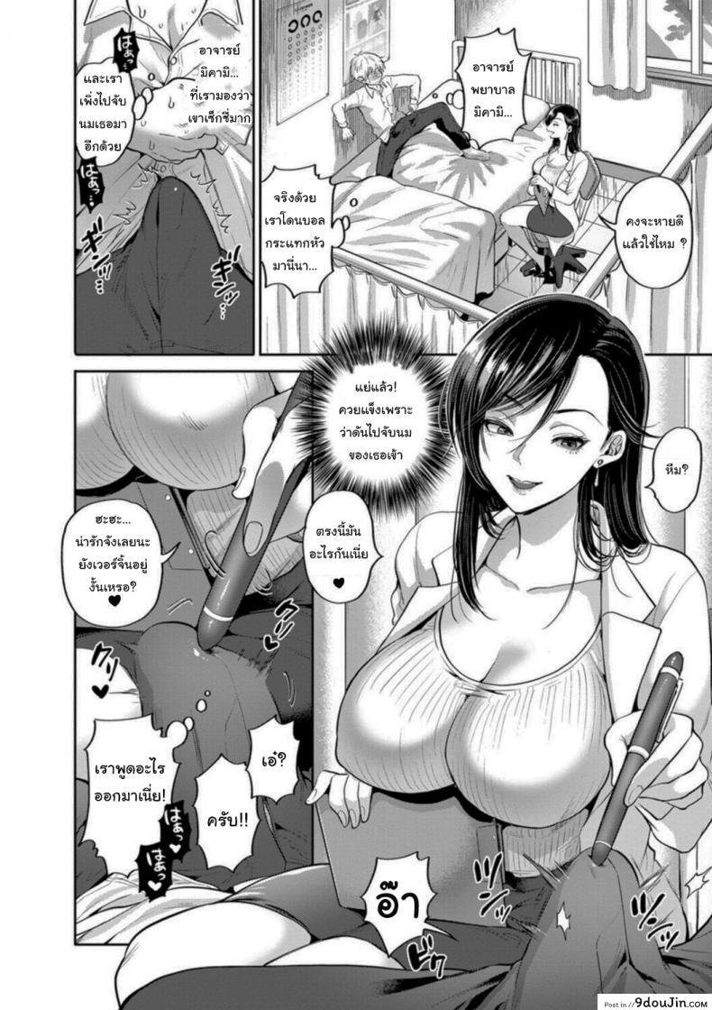 อ่านโดจิน Juujun Kyoushi Obedient Teachers [Kijima Daisyarin] แปลไทย หน้าที่ 6