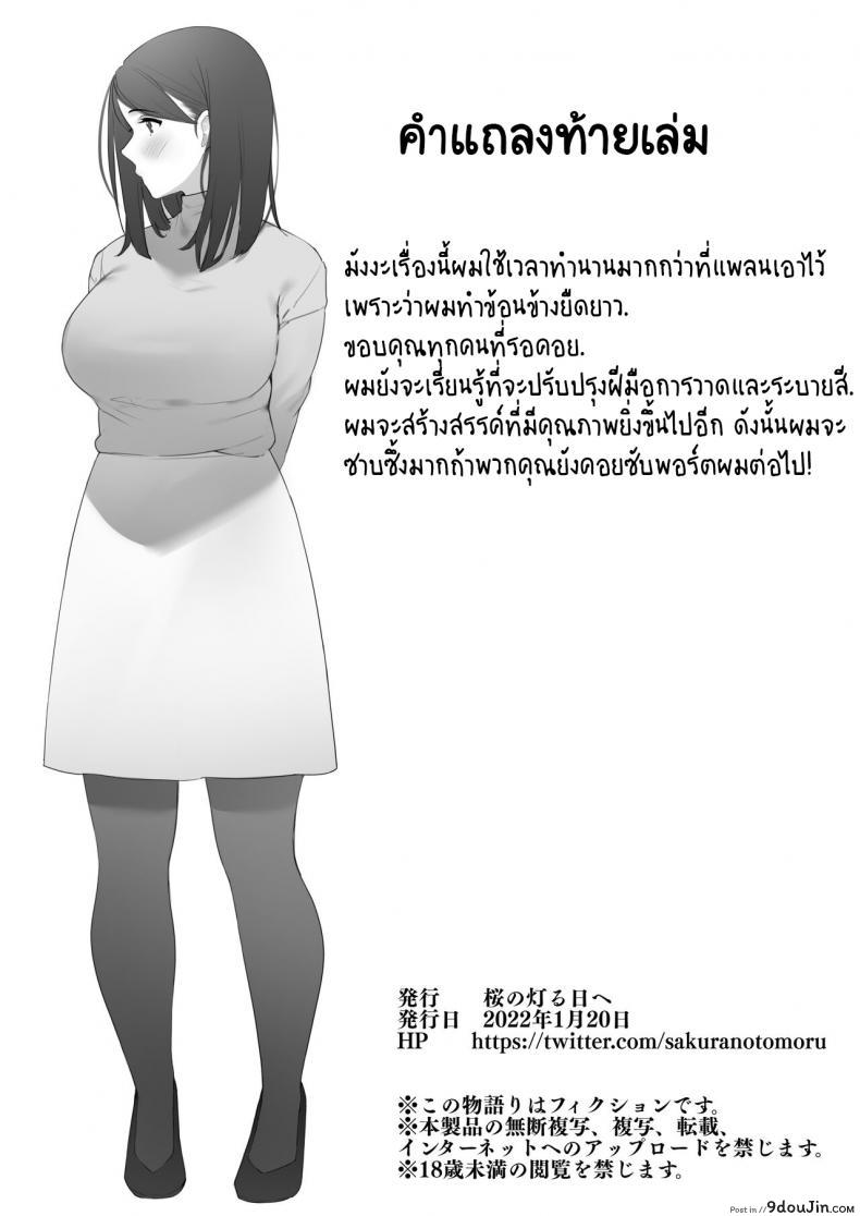 อ่านโดจิน เมื่อผมดันไปเห็นแม่แฟนกำลังช่วยตัวเอง! [Sakura no Tomoru Hi e] Kinjo no Hitozuma-san แปลไทย หน้าที่ 22