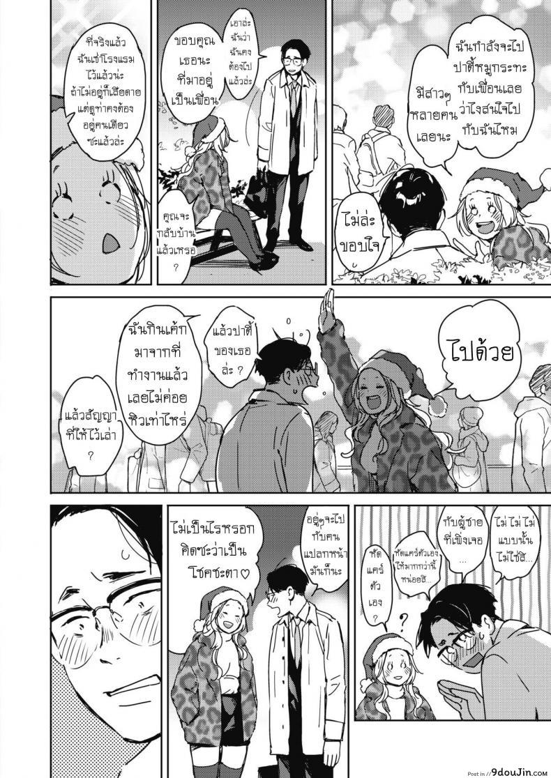 อ่านโดจิน แต่งงานกันนะ [Mori Manpei] Christmas no Yoru ni (แปลไทย) หน้าที่ 4