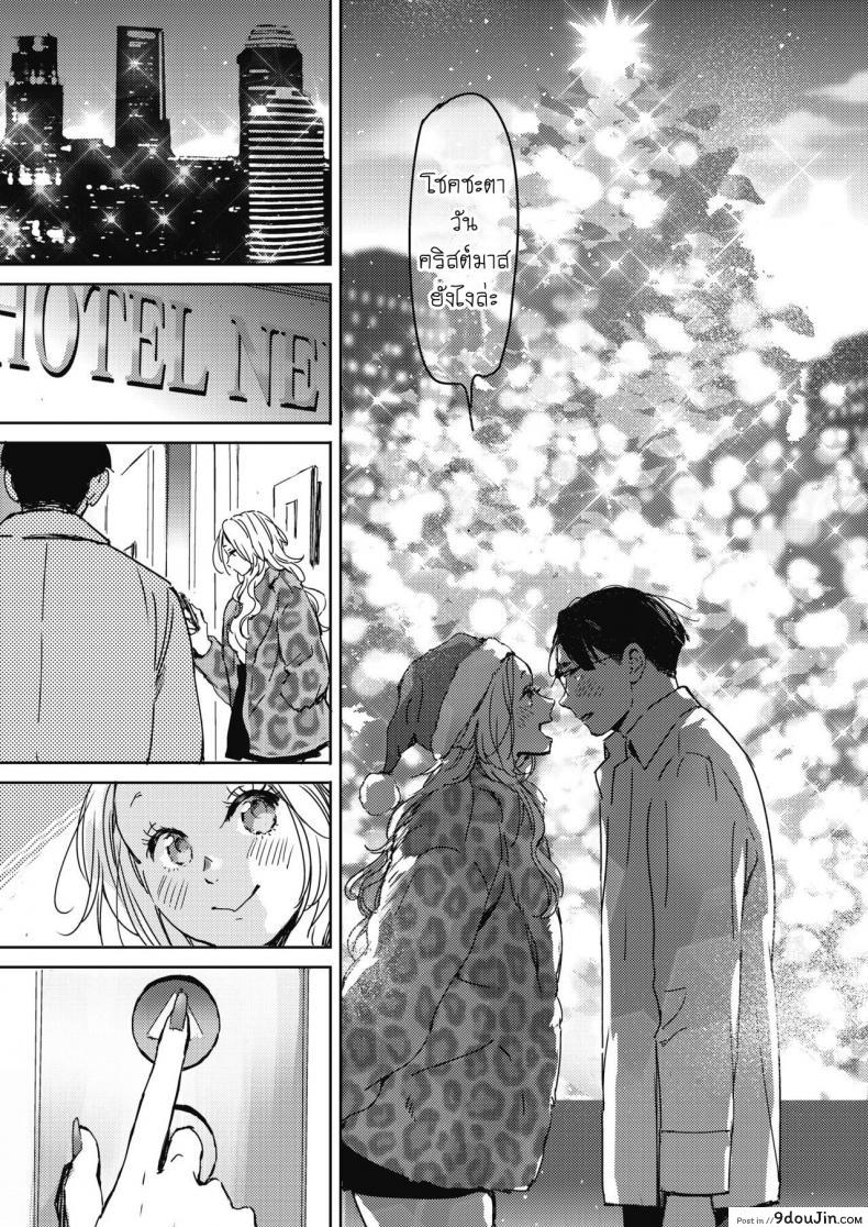 อ่านโดจิน แต่งงานกันนะ [Mori Manpei] Christmas no Yoru ni (แปลไทย) หน้าที่ 5