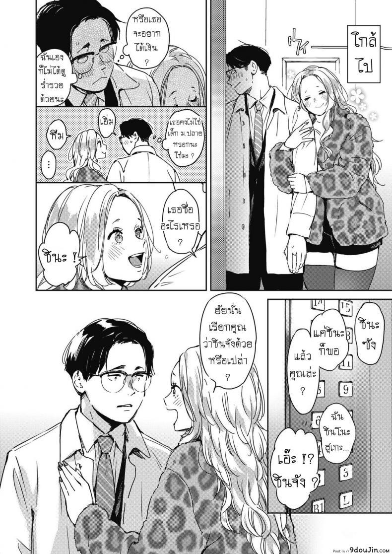 อ่านโดจิน แต่งงานกันนะ [Mori Manpei] Christmas no Yoru ni (แปลไทย) หน้าที่ 6