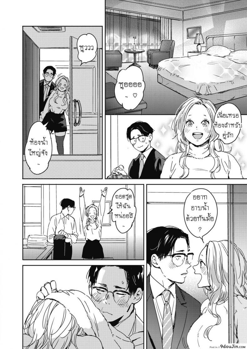 อ่านโดจิน แต่งงานกันนะ [Mori Manpei] Christmas no Yoru ni (แปลไทย) หน้าที่ 8