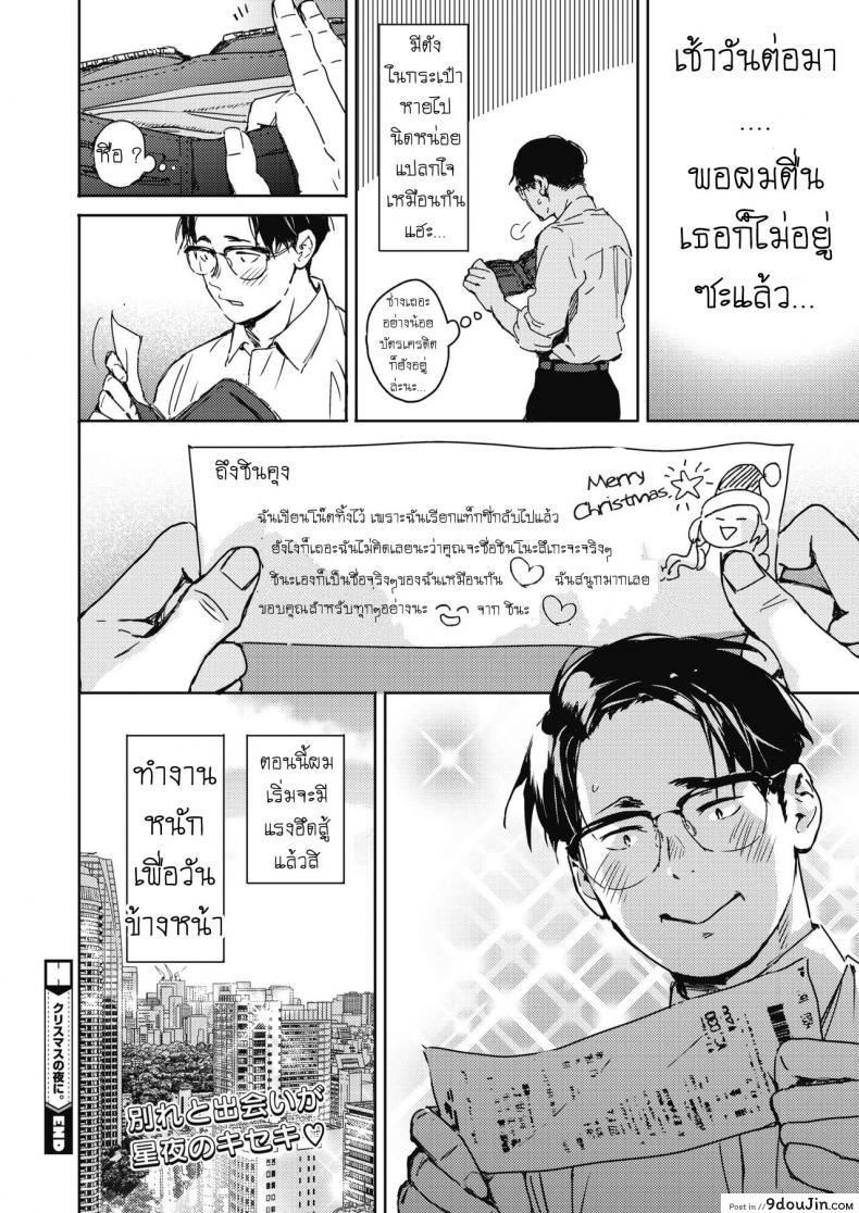 อ่านโดจิน แต่งงานกันนะ [Mori Manpei] Christmas no Yoru ni (แปลไทย) หน้าที่ 34