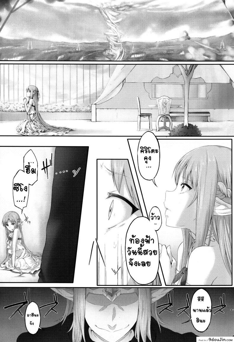 อ่านโดจิน (CT24) [Cior (ken-1)] Asunama (Sword Art Online) ภาค 1 หน้าที่ 4