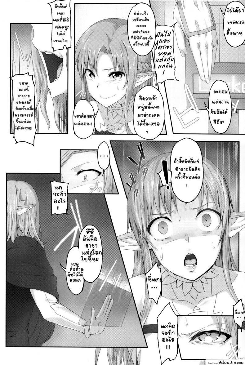 อ่านโดจิน (CT24) [Cior (ken-1)] Asunama (Sword Art Online) ภาค 1 แปลไทย หน้าที่ 5