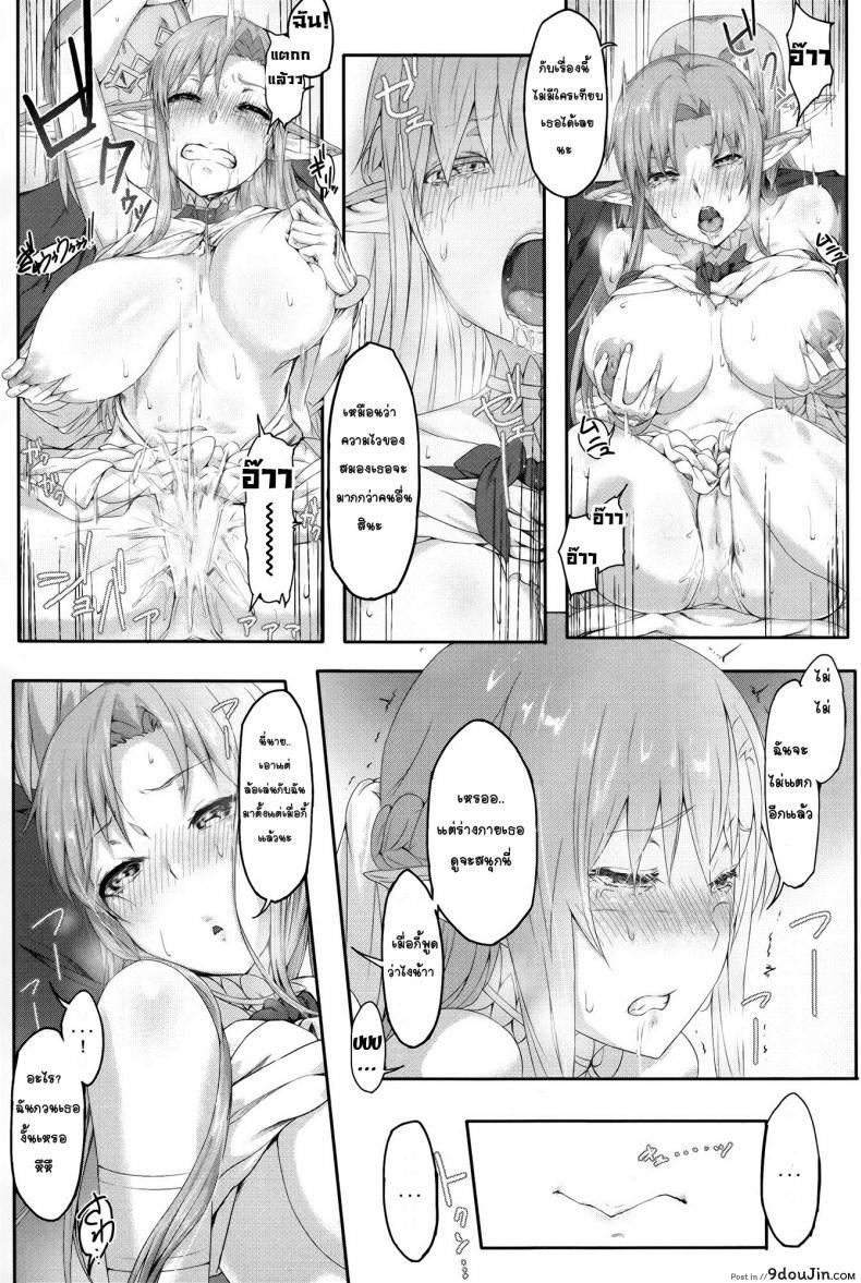 อ่านโดจิน (CT24) [Cior (ken-1)] Asunama (Sword Art Online) ภาค 1 แปลไทย หน้าที่ 12