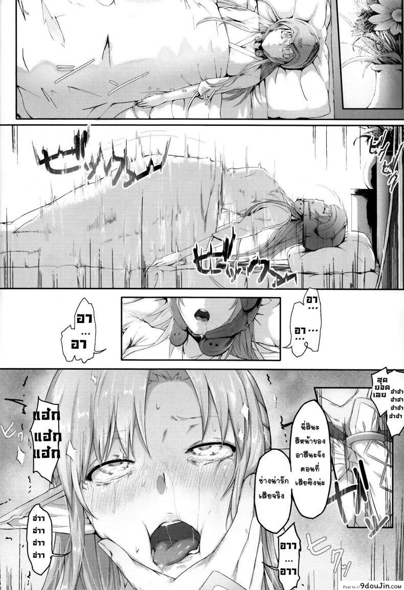 อ่านโดจิน (CT24) [Cior (ken-1)] Asunama (Sword Art Online) ภาค 1 แปลไทย หน้าที่ 15