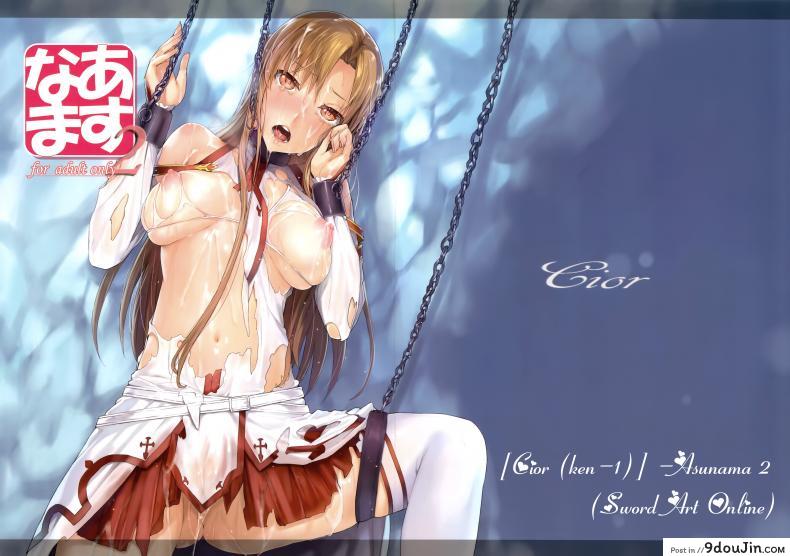 (CT24) [Cior (ken-1)] Asunama (Sword Art Online) ภาค 2
