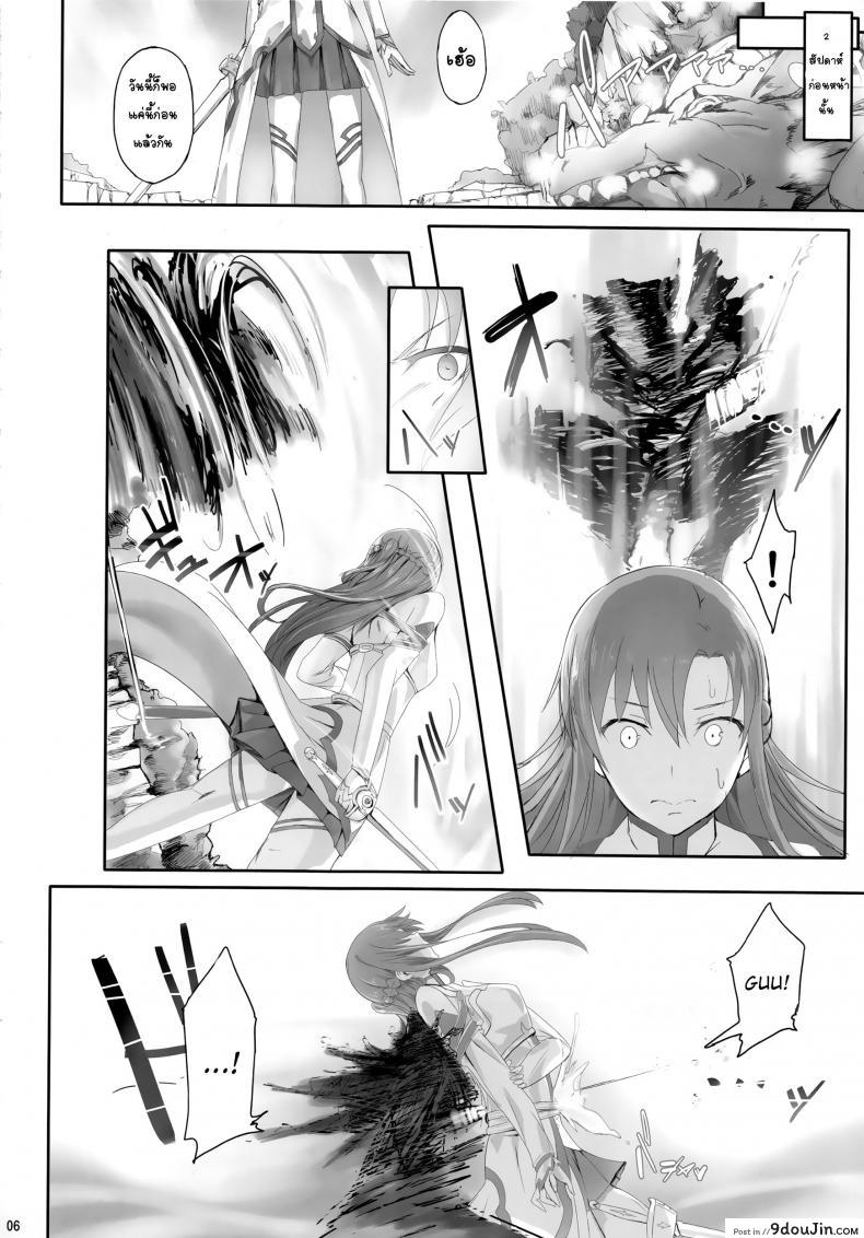 อ่านโดจิน (CT24) [Cior (ken-1)] Asunama (Sword Art Online) ภาค 2 แปลไทย หน้าที่ 5