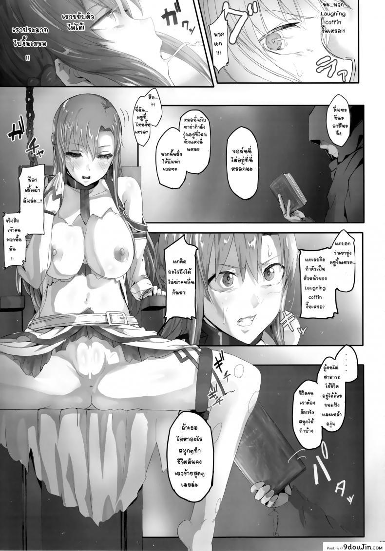 อ่านโดจิน (CT24) [Cior (ken-1)] Asunama (Sword Art Online) ภาค 2 แปลไทย หน้าที่ 6