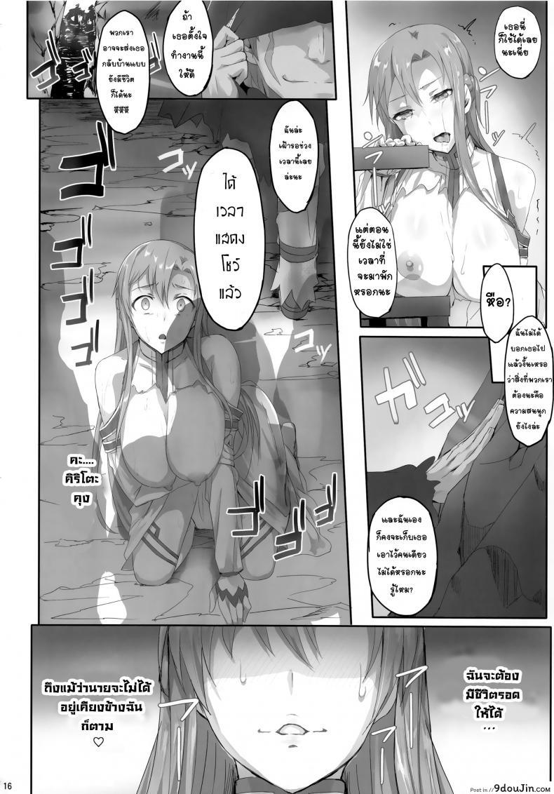 อ่านโดจิน (CT24) [Cior (ken-1)] Asunama (Sword Art Online) ภาค 2 แปลไทย หน้าที่ 15
