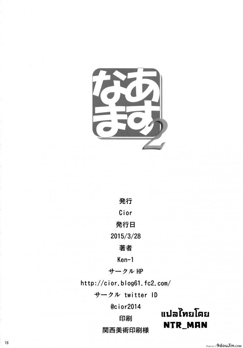 อ่านโดจิน (CT24) [Cior (ken-1)] Asunama (Sword Art Online) ภาค 2 แปลไทย หน้าที่ 17