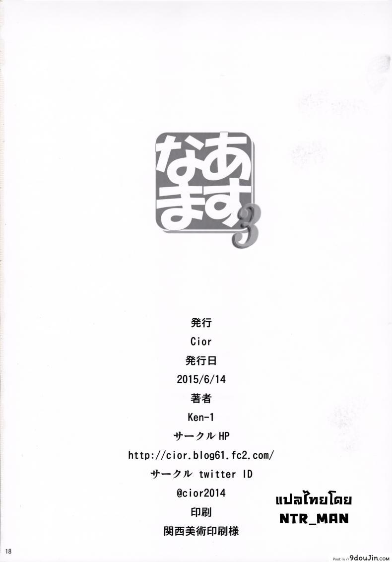 อ่านโดจิน (CT24) [Cior (ken-1)] Asunama (Sword Art Online) ภาค 3 แปลไทย หน้าที่ 17