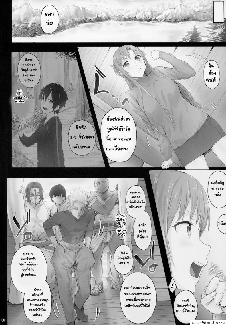 อ่านโดจิน [Cior (ken-1)] Asunama (Sword Art Online) ภาค 4 แปลไทย หน้าที่ 5