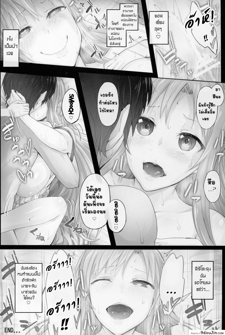 อ่านโดจิน [Cior (ken-1)] Asunama (Sword Art Online) ภาค 4 แปลไทย หน้าที่ 15