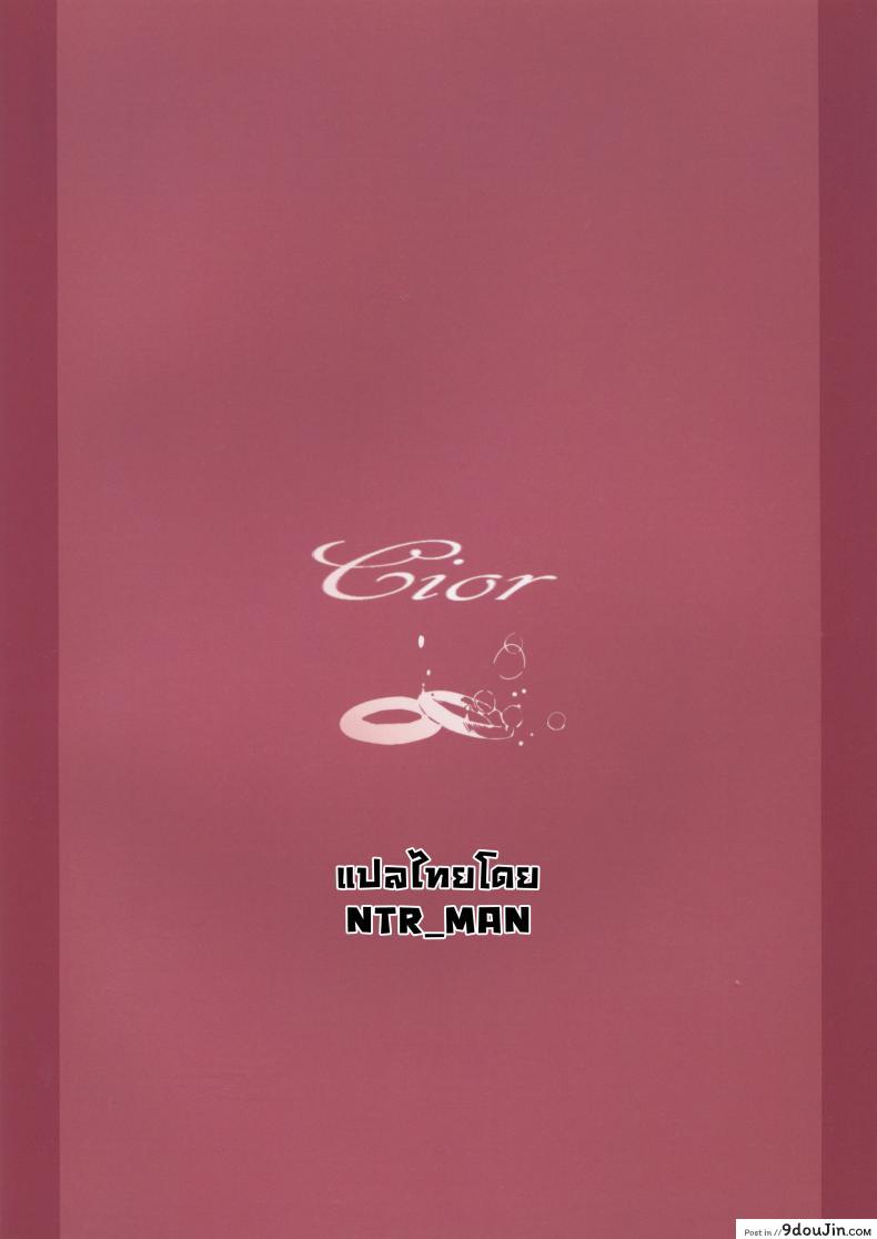 อ่านโดจิน [Cior (ken-1)] Asunama (Sword Art Online) ภาค 4 แปลไทย หน้าที่ 18