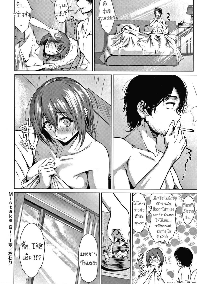 อ่านโดจิน บุหรี่ไม่ดีต่อสุขภาพ [Tamabi] Mistake Girl (แปลไทย) หน้าที่ 24