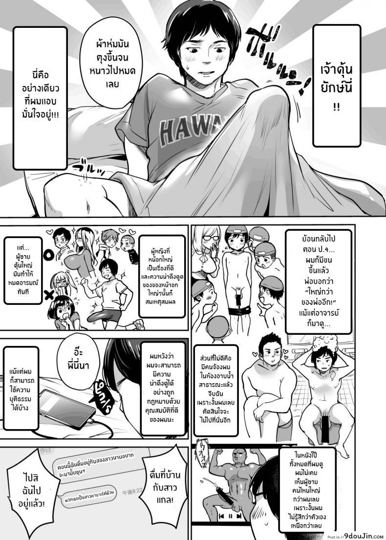 อ่านโดจิน ถึงไม่หล่อ เเต่ก็มีของดี[Super Ichigo-chan (Misaoka)] InCha datte Gal to Yaritai! ~Kyokon Appeal o Ganbatta Kekka~ Even shady guys want to fuck gals! ~The result of my efforts to show off my huge dick~ หน้าที่ 5
