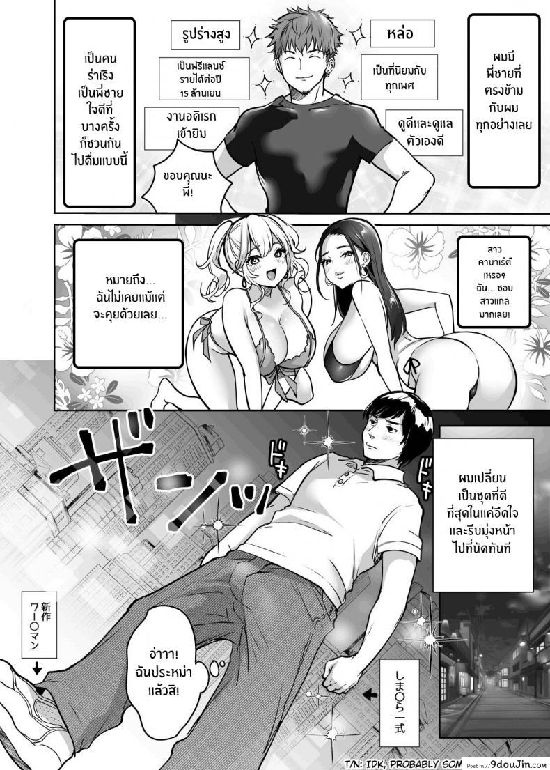 อ่านโดจิน ถึงไม่หล่อ แต่ก็มีของดี [Super Ichigo-chan (Misaoka)] InCha datte Gal to Yaritai! (ซับไทย) หน้าที่ 6