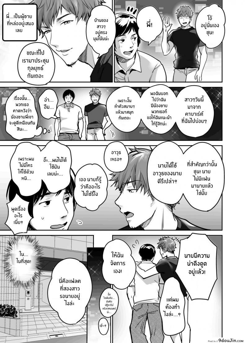 อ่านโดจิน ถึงไม่หล่อ แต่ก็มีของดี [Super Ichigo-chan (Misaoka)] InCha datte Gal to Yaritai! (ซับไทย) หน้าที่ 7