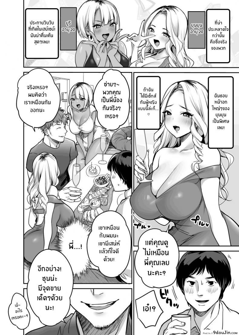 อ่านโดจิน ถึงไม่หล่อ แต่ก็มีของดี [Super Ichigo-chan (Misaoka)] InCha datte Gal to Yaritai! (ซับไทย) หน้าที่ 10