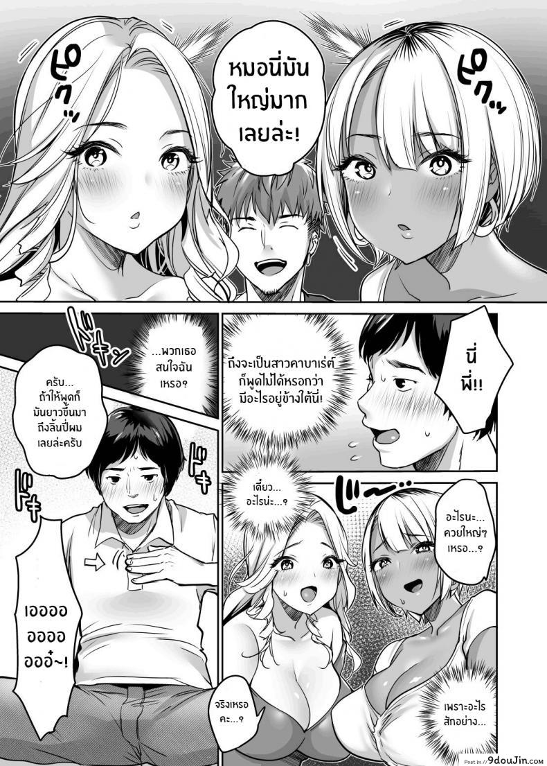 อ่านโดจิน ถึงไม่หล่อ แต่ก็มีของดี [Super Ichigo-chan (Misaoka)] InCha datte Gal to Yaritai! (ซับไทย) หน้าที่ 11