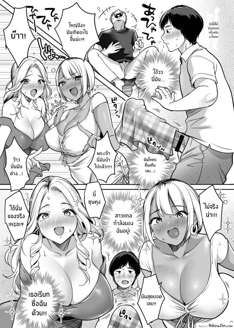 อ่านโดจิน ถึงไม่หล่อ แต่ก็มีของดี [Super Ichigo-chan (Misaoka)] InCha datte Gal to Yaritai! (ซับไทย) หน้าที่ 13