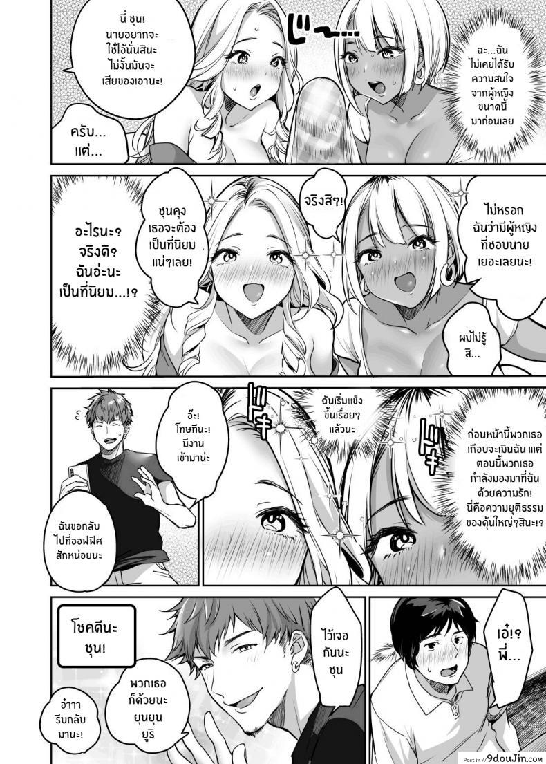 อ่านโดจิน ถึงไม่หล่อ แต่ก็มีของดี [Super Ichigo-chan (Misaoka)] InCha datte Gal to Yaritai! (ซับไทย) หน้าที่ 14
