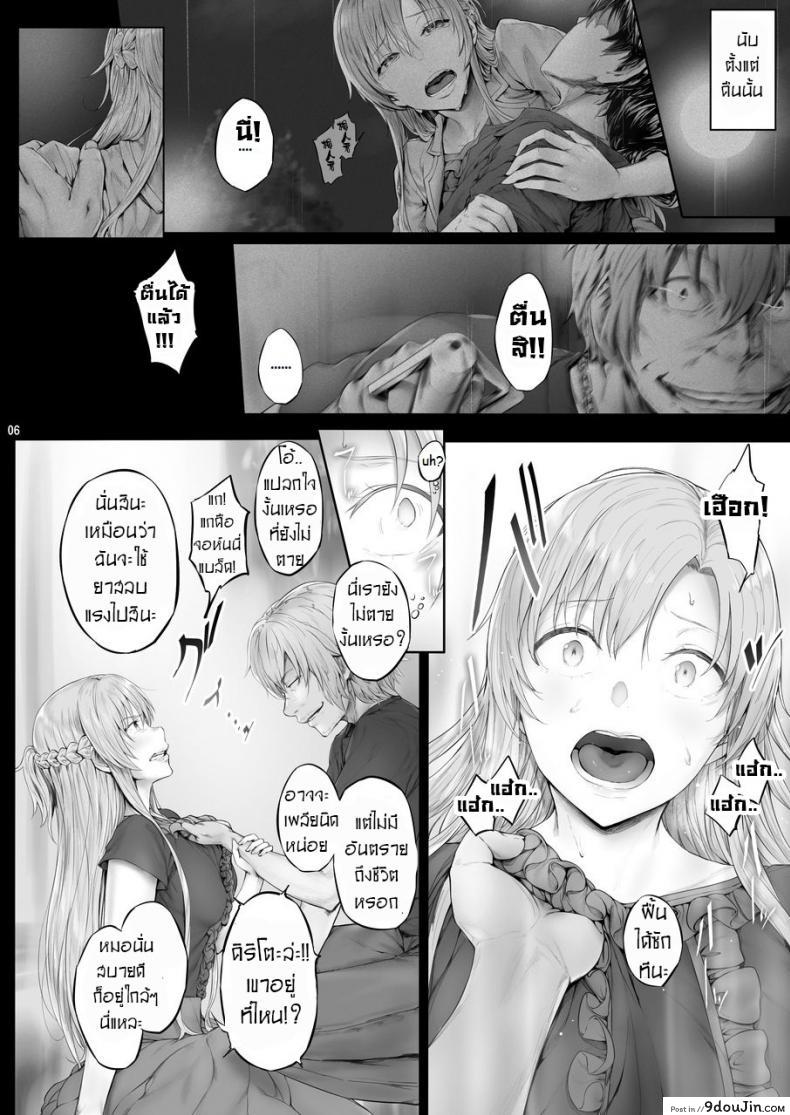 อ่านโดจิน (CT24) [Cior (ken-1)] Asunama (Sword Art Online) ภาค 6 อ่านฟรี หน้าที่ 5