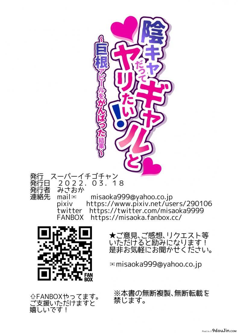 อ่านโดจิน ถึงไม่หล่อ แต่ก็มีของดี [Super Ichigo-chan (Misaoka)] InCha datte Gal to Yaritai! (ซับไทย) หน้าที่ 44