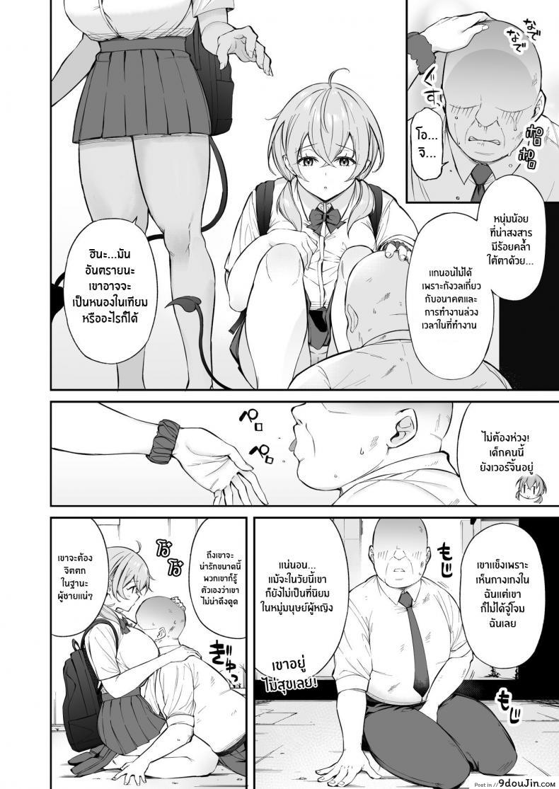 อ่านโดจิน หนูเก็บตาลุงได้ค่ะ[Torinosu] Ojipi to Succubus Ojipi and Succubus หน้าที่ 3