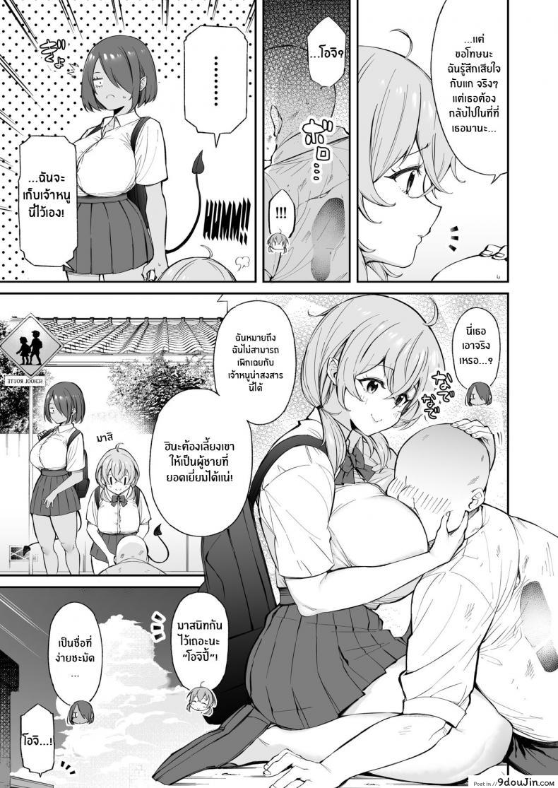 อ่านโดจิน หนูเก็บตาลุงได้ค่ะ[Torinosu] Ojipi to Succubus Ojipi and Succubus หน้าที่ 4