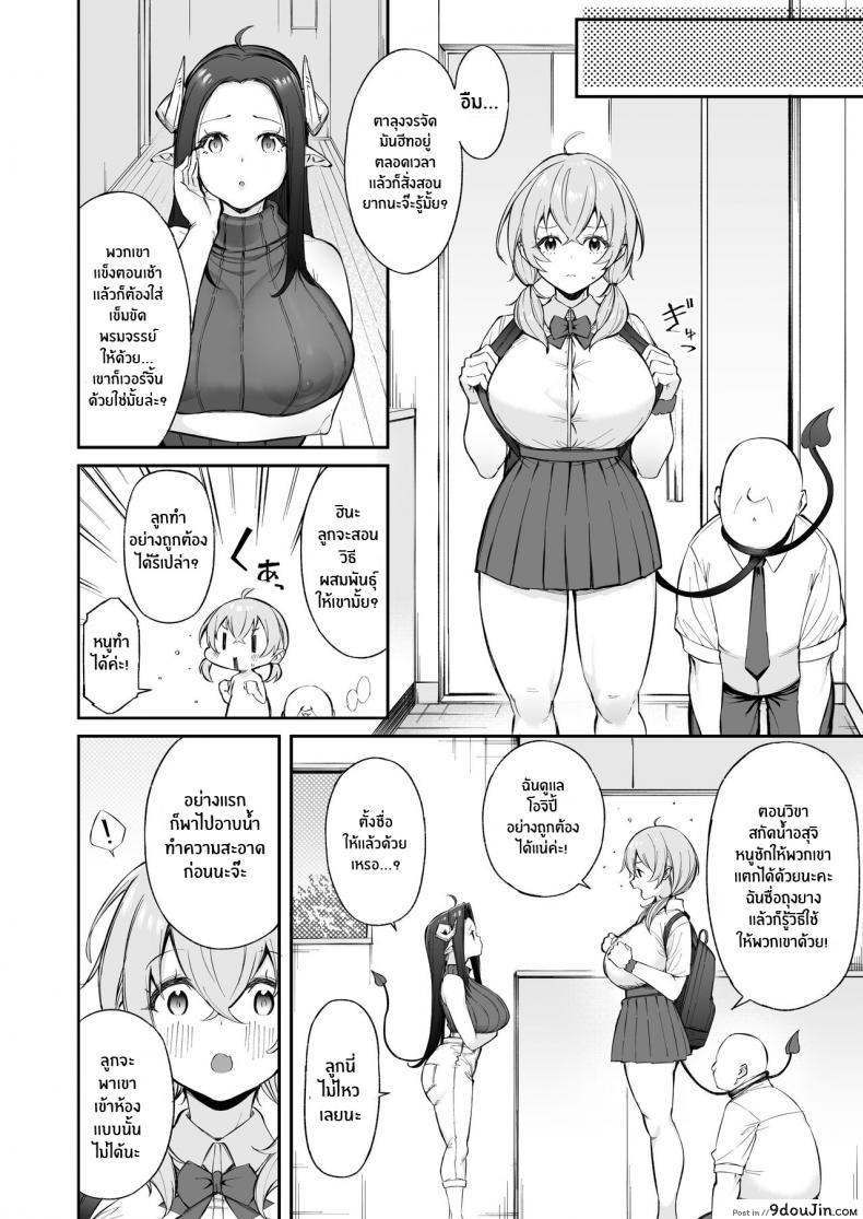 อ่านโดจิน หนูเก็บตาลุงได้ค่ะ[Torinosu] Ojipi to Succubus Ojipi and Succubus หน้าที่ 5