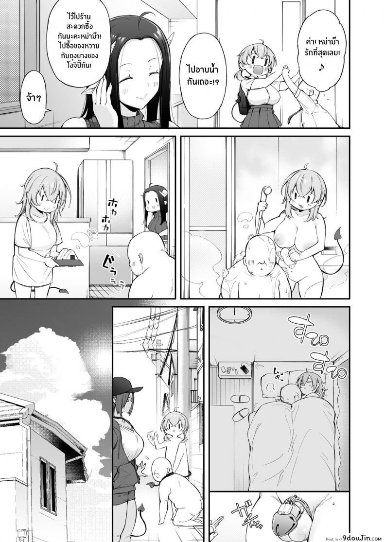 อ่านโดจิน หนูเก็บตาลุงได้ค่ะ [Torinosu] Ojipi to Succubus (แปลไทย) หน้าที่ 6