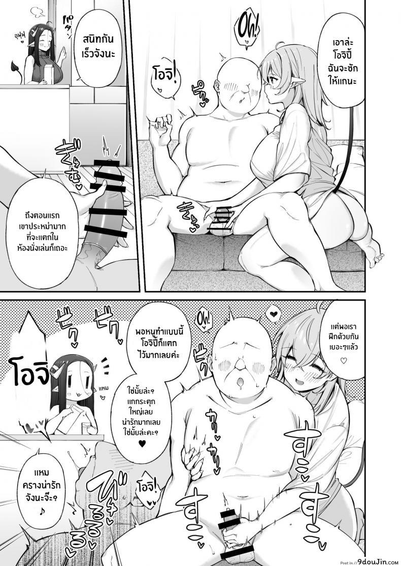 อ่านโดจิน หนูเก็บตาลุงได้ค่ะ [Torinosu] Ojipi to Succubus (แปลไทย) หน้าที่ 8