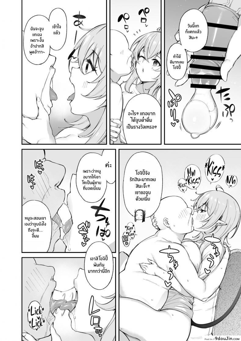 อ่านโดจิน หนูเก็บตาลุงได้ค่ะ [Torinosu] Ojipi to Succubus (แปลไทย) หน้าที่ 9