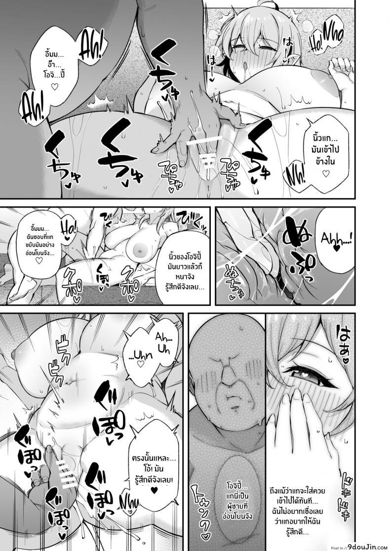 อ่านโดจิน หนูเก็บตาลุงได้ค่ะ [Torinosu] Ojipi to Succubus (แปลไทย) หน้าที่ 22