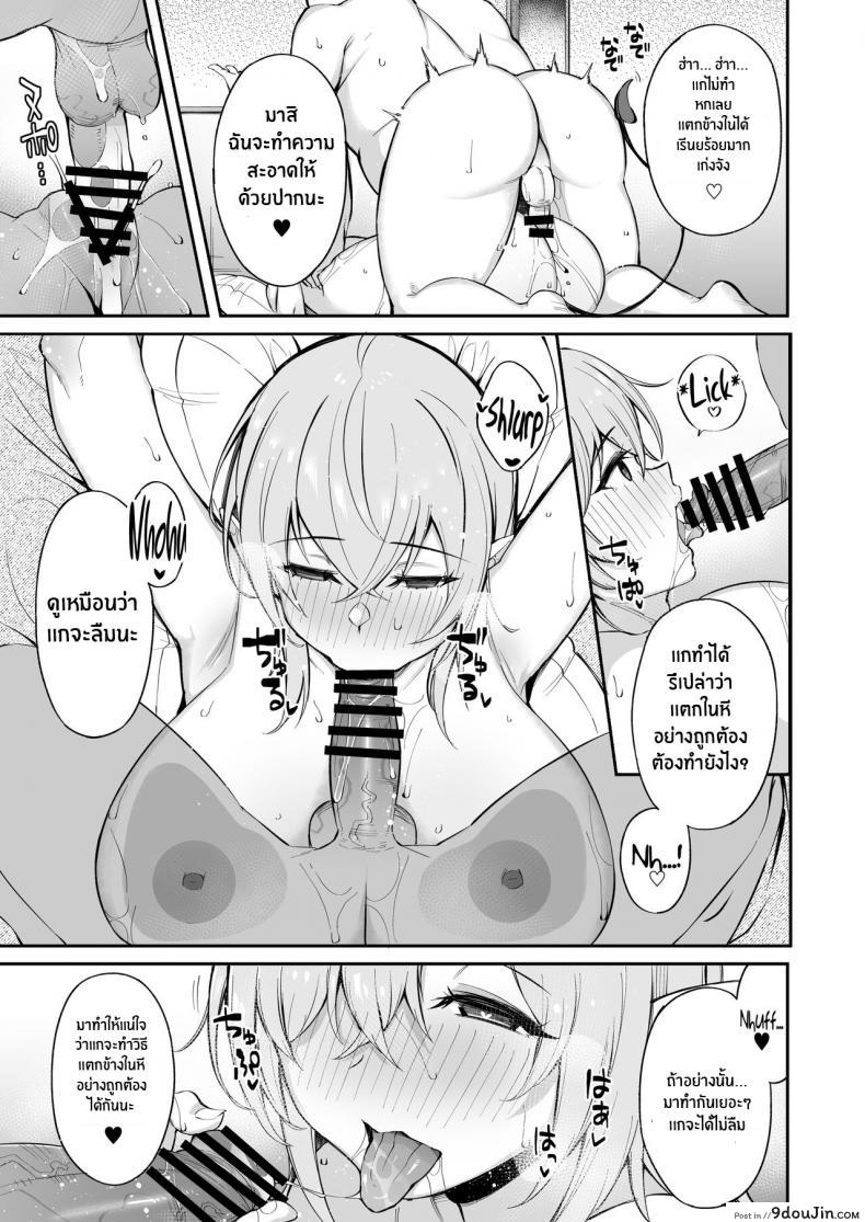 อ่านโดจิน หนูเก็บตาลุงได้ค่ะ [Torinosu] Ojipi to Succubus (แปลไทย) หน้าที่ 34