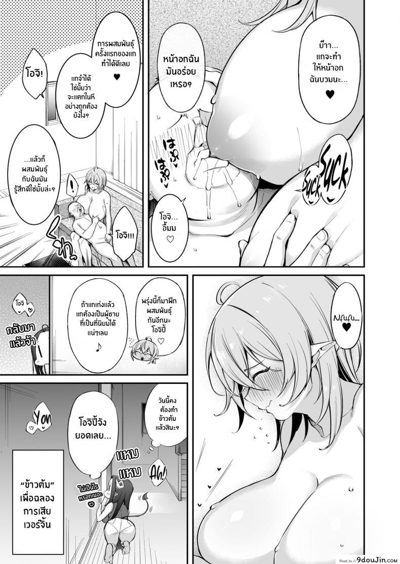 อ่านโดจิน หนูเก็บตาลุงได้ค่ะ [Torinosu] Ojipi to Succubus (แปลไทย) หน้าที่ 42