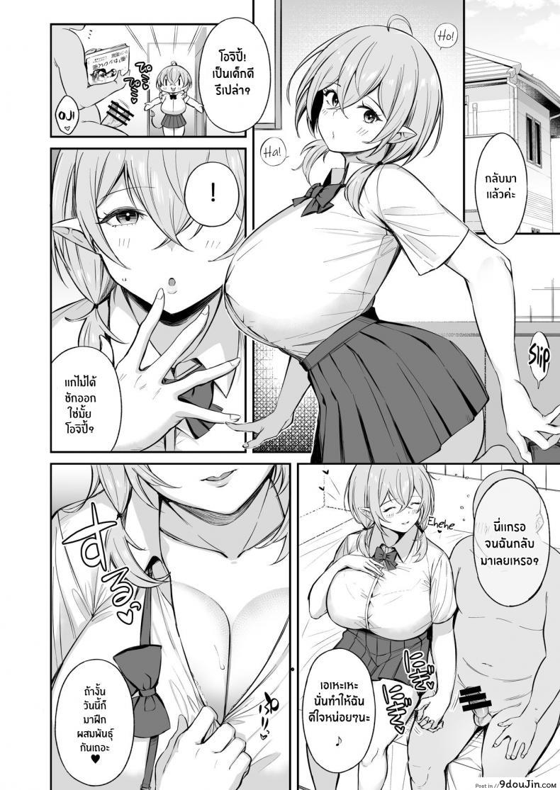 อ่านโดจิน หนูเก็บตาลุงได้ค่ะ [Torinosu] Ojipi to Succubus (แปลไทย) หน้าที่ 43