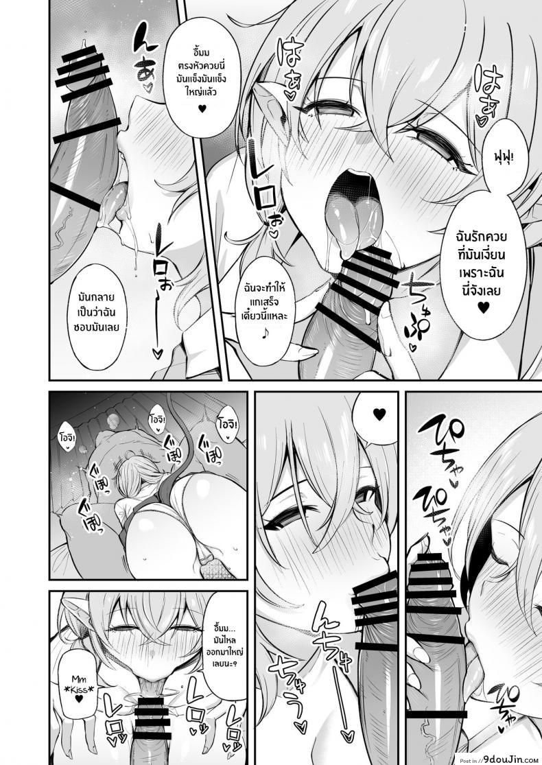 อ่านโดจิน หนูเก็บตาลุงได้ค่ะ [Torinosu] Ojipi to Succubus (แปลไทย) หน้าที่ 45