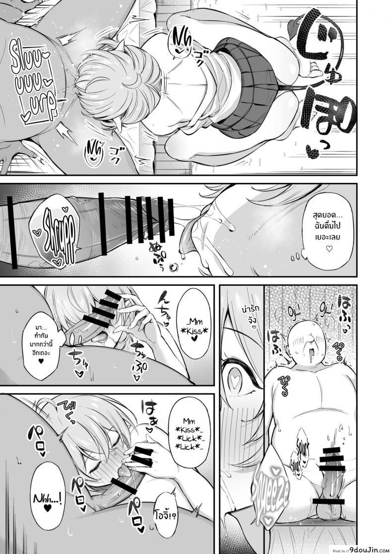 อ่านโดจิน หนูเก็บตาลุงได้ค่ะ [Torinosu] Ojipi to Succubus (แปลไทย) หน้าที่ 48