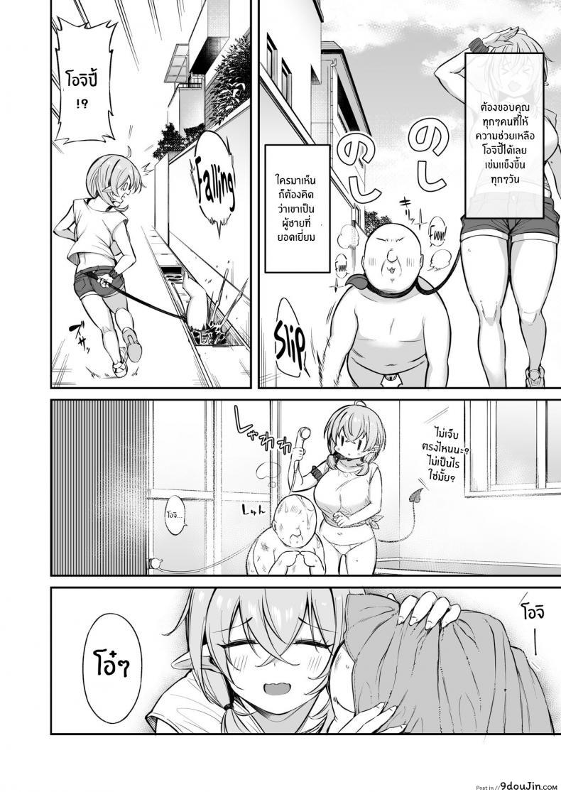 อ่านโดจิน หนูเก็บตาลุงได้ค่ะ [Torinosu] Ojipi to Succubus (แปลไทย) หน้าที่ 71