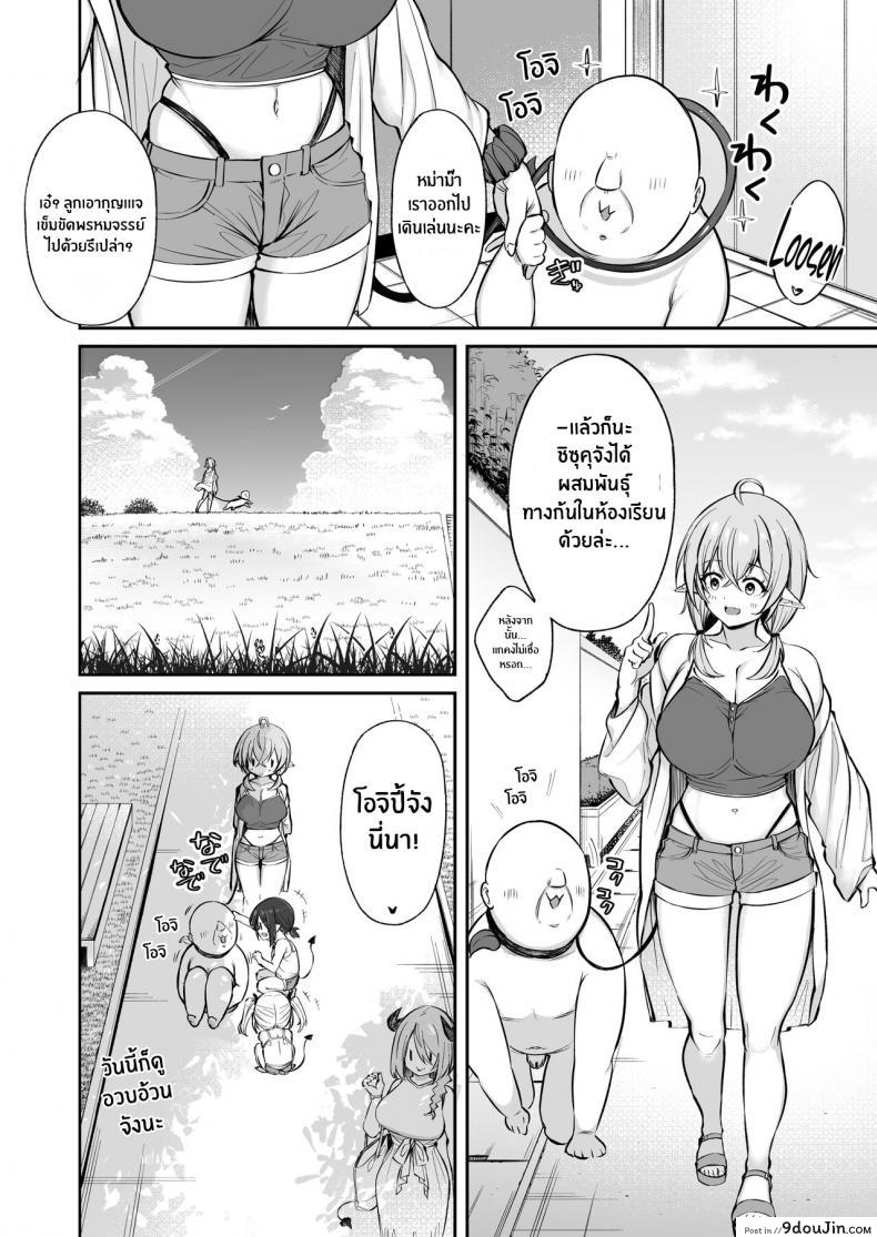 อ่านโดจิน หนูเก็บตาลุงได้ค่ะ [Torinosu] Ojipi to Succubus (แปลไทย) หน้าที่ 73