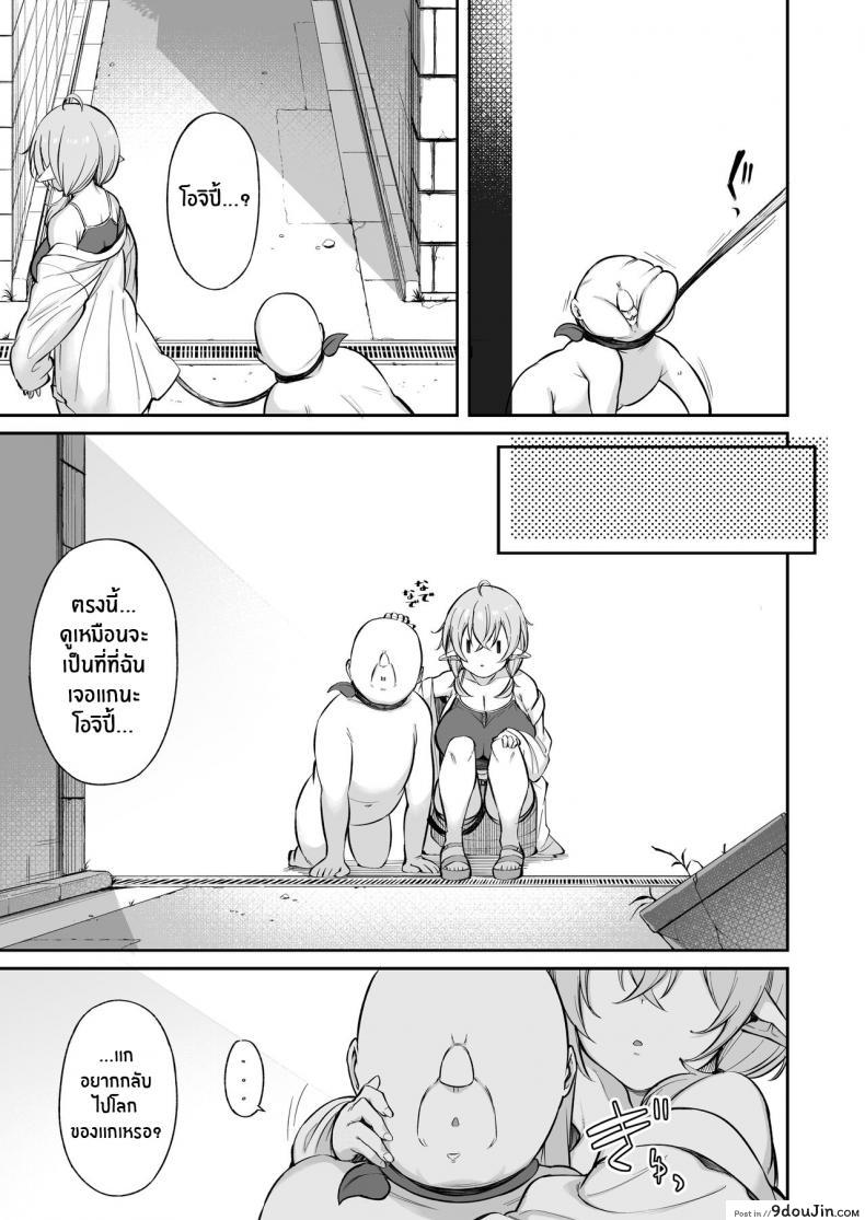 อ่านโดจิน หนูเก็บตาลุงได้ค่ะ [Torinosu] Ojipi to Succubus (แปลไทย) หน้าที่ 74