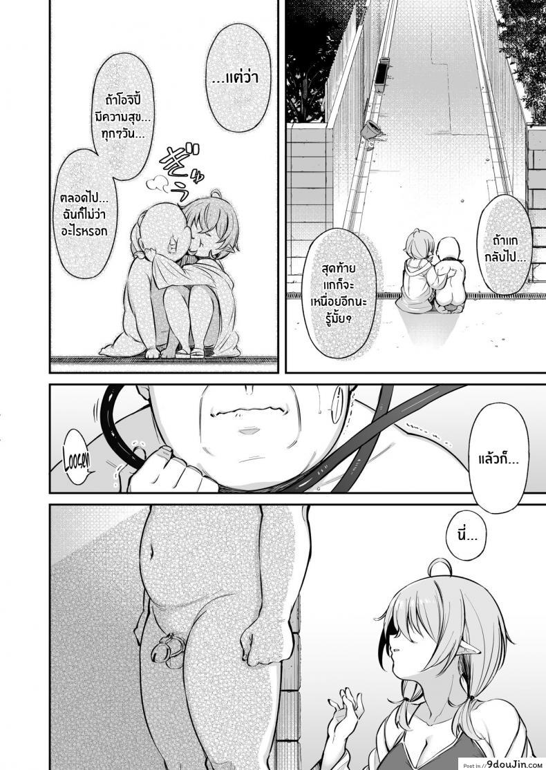 อ่านโดจิน หนูเก็บตาลุงได้ค่ะ [Torinosu] Ojipi to Succubus (แปลไทย) หน้าที่ 75