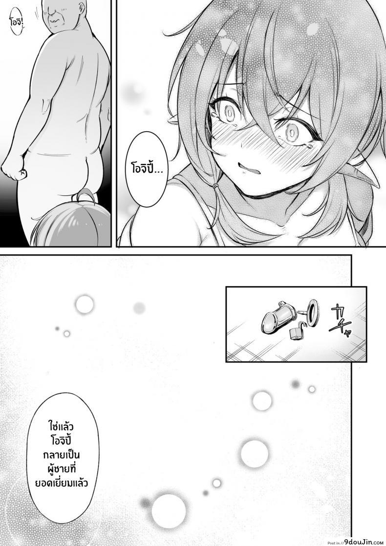 อ่านโดจิน หนูเก็บตาลุงได้ค่ะ [Torinosu] Ojipi to Succubus (แปลไทย) หน้าที่ 76