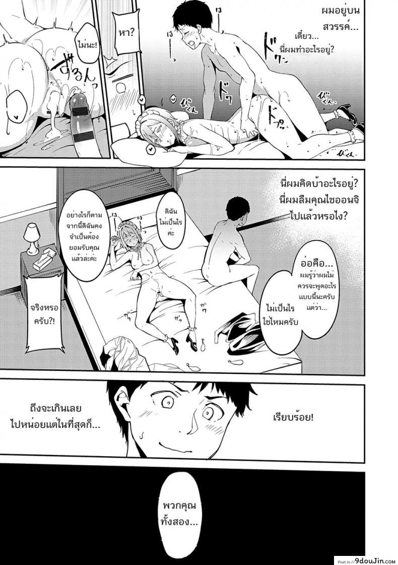 อ่านโดจิน [Alp] Saionjike no Kareinaru Seikatsu (Zenpen) ภาค 1 แปลไทย หน้าที่ 21