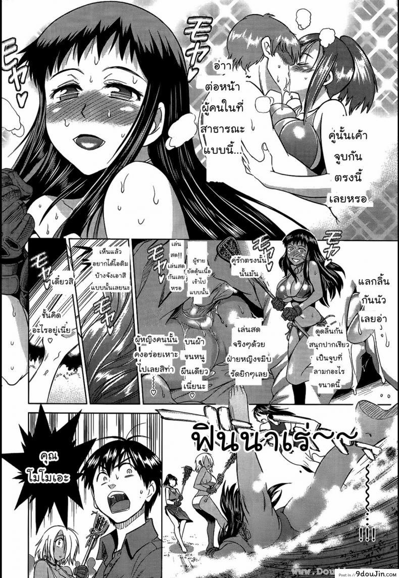 อ่านโดจิน คลับสาวซ่า [DISTANCE] Girls Lacrosse Club ภาค 1-02 แปลไทย หน้าที่ 6