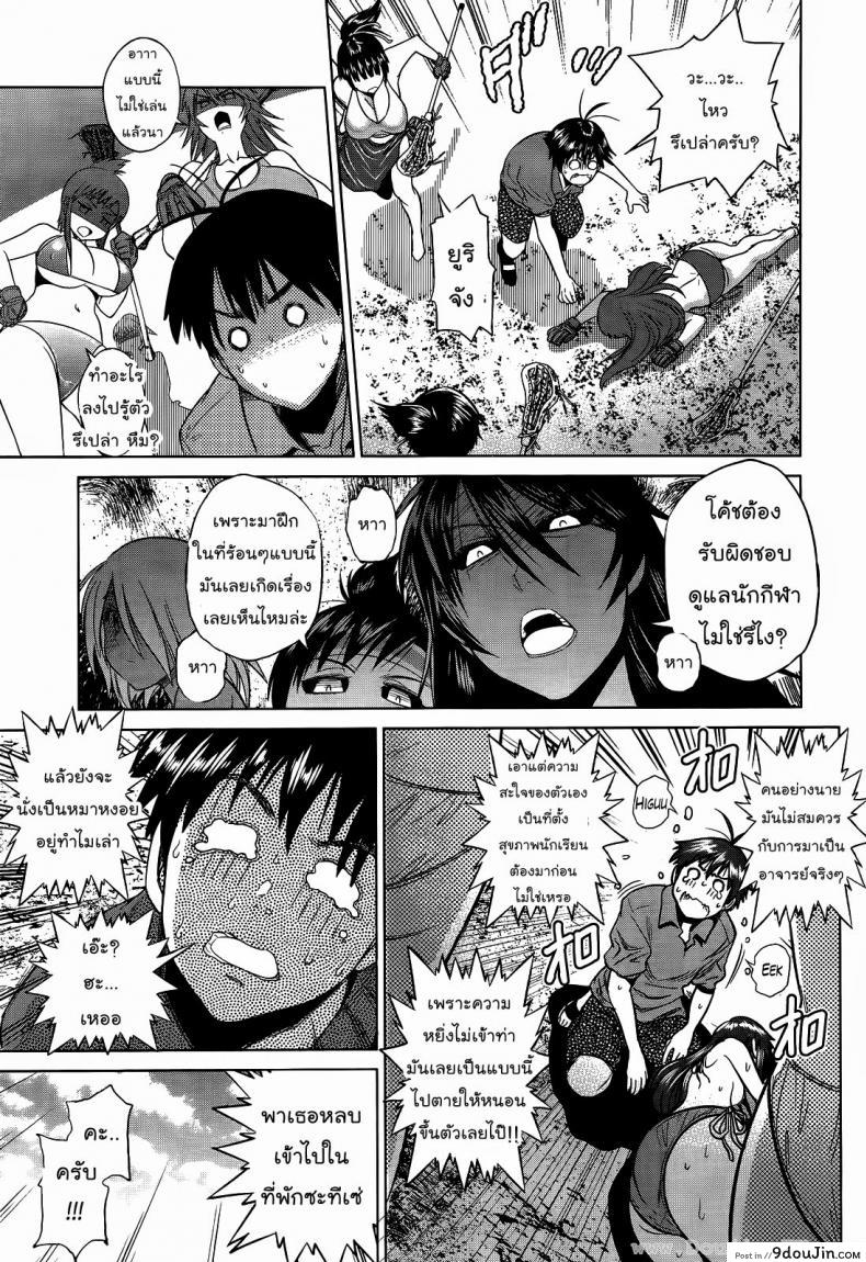 อ่านโดจิน คลับสาวซ่า [DISTANCE] Girls Lacrosse Club ภาค 1-02 แปลไทย หน้าที่ 7